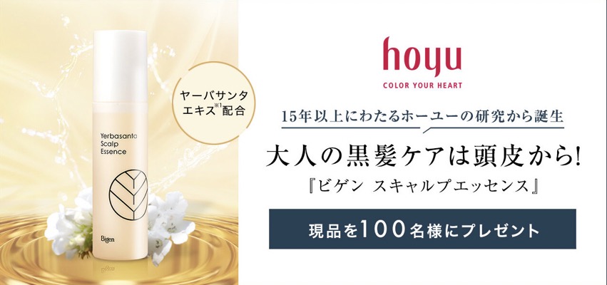 ビゲン スキャルプエッセンス〈頭皮用エイジングケアローション〉の無料サンプルプレゼント