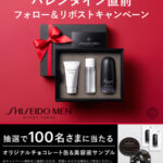 SHISEIDO MEN アルティミューン〈男性用美容液〉の無料サンプルプレゼント