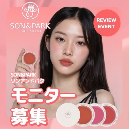 ソンアンドパク(SON&PARK) アーティスプレッドカラーバーム〈リップ&チーク〉の無料サンプルプレゼント