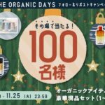 コスメキッチンの現品サンプル1万円相当詰め合わせをプレゼント