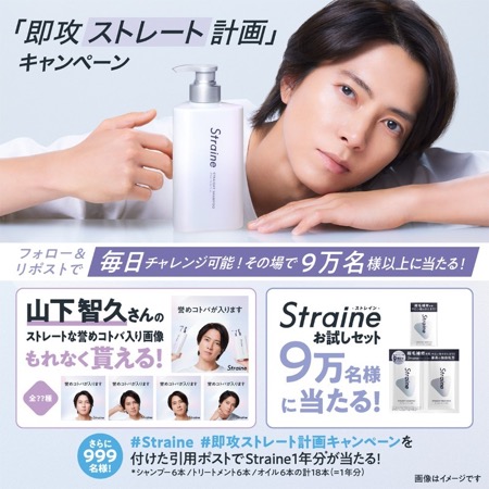 Straine(ストレイン) シャンプー 現品1年分or試供品の無料サンプルプレゼント