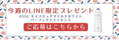 KOSE モイスチュアマイルド ホワイト パーフェクトエッセンス〈オールインワン〉の無料サンプルプレゼント