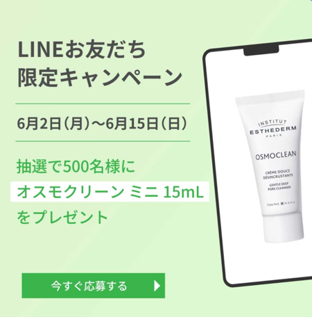 エステダム オスモクリーンの無料サンプルプレゼント