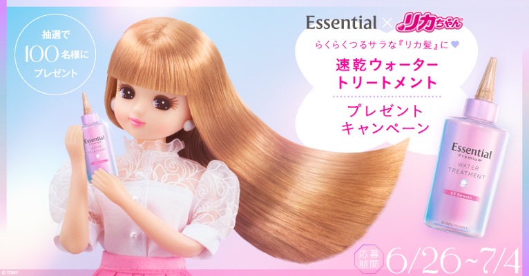 エッセンシャル プレミアム ウォータートリートメント EXスムースの無料サンプルプレゼント