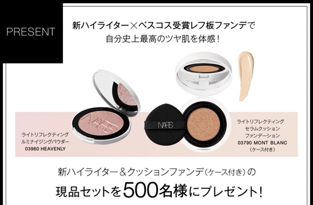 NARS ライトリフレクティング ルミナイジングパウダー〈ハイライト〉の無料サンプルプレゼント