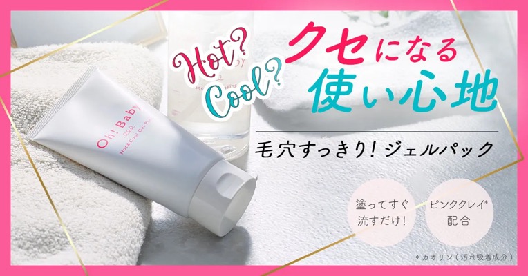 Oh!Baby ホット＆クール ジェルパックの無料サンプルプレゼント