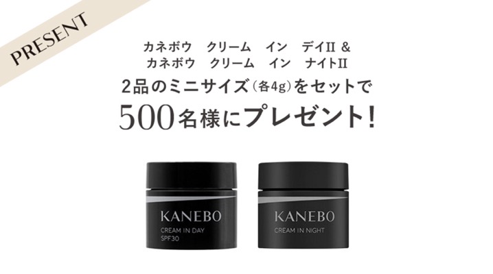 カネボウ クリーム イン ナイトIIの無料サンプルプレゼント