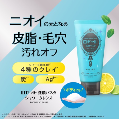 ロゼット洗顔パスタ シャワークレンズの無料サンプルプレゼント
