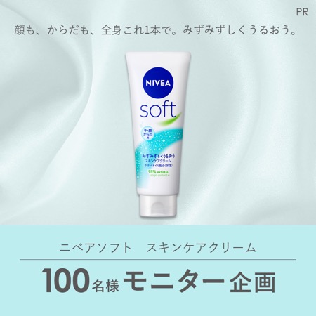 ニベアソフト スキンケアクリームの無料サンプルプレゼント