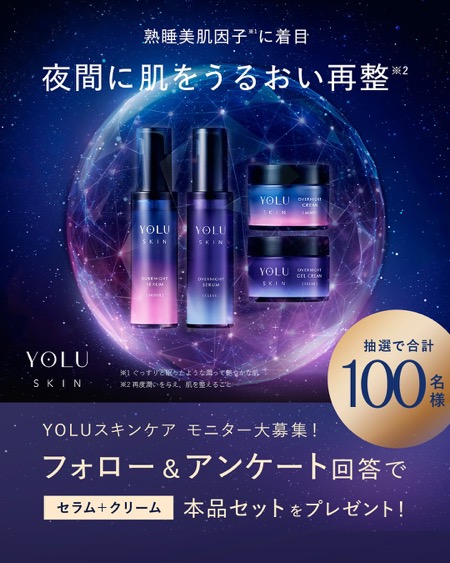 YOLU SKIN(ヨル スキン) クリーム＆セラムの無料サンプルプレゼント