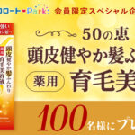 50の恵 頭皮健やか髪ふんわり育毛美容液の無料サンプルプレゼント