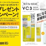 毛穴フォーカスVC VC3ディープポイントウォッシュ〈部分用洗顔〉の無料サンプルプレゼント