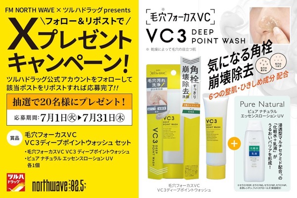 毛穴フォーカスVC VC3ディープポイントウォッシュ〈部分用洗顔〉の無料サンプルプレゼント
