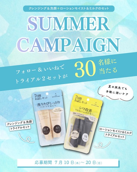 ザ・レチノタイム トライアルセット 2種の無料サンプルプレゼント