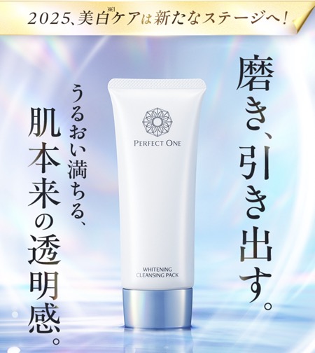 パーフェクトワン 薬用ホワイトニングクレンジングパックの無料サンプルプレゼント