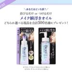 ビオレ ザ クレンズ オイルミストメイク落としの無料サンプルプレゼント