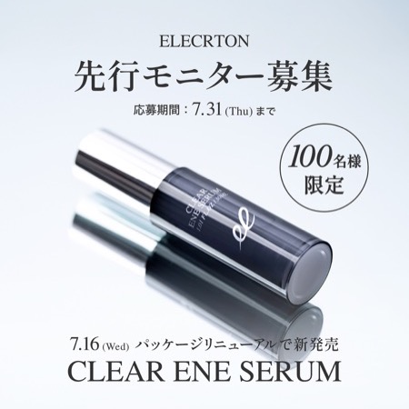 ELECTRON(エレクトロン) クリアエネセラム〈美容液〉の無料サンプルプレゼント