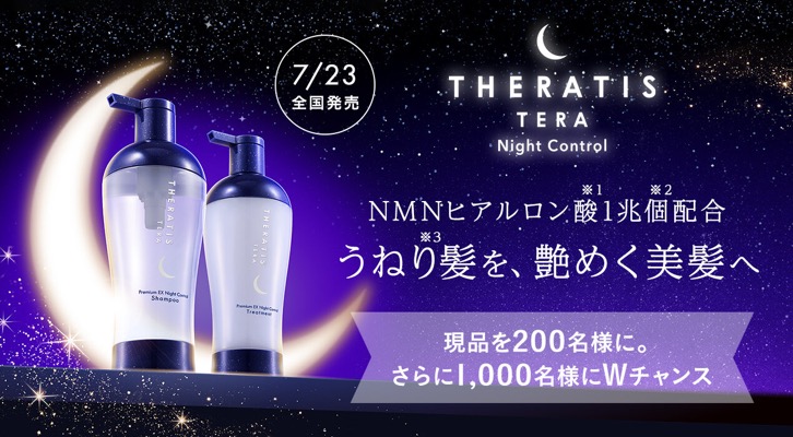 セラティス テラ プレミアム EX ナイト コントロール シャンプーの無料サンプルプレゼント