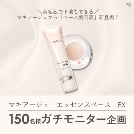 マキアージュ エッセンスベース EXの無料サンプルプレゼント