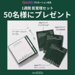 maldda(マルダ) コラーゲンマスク&アンプルショットの無料サンプルプレゼント