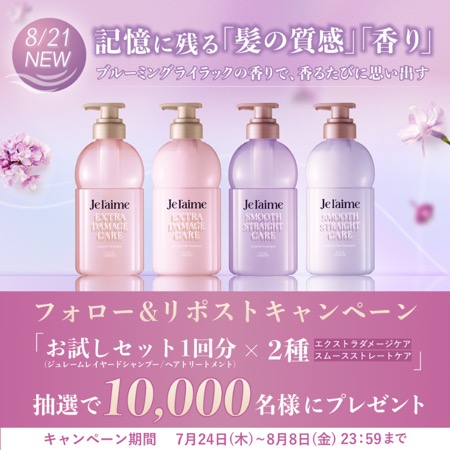 ジュレーム レイヤードシャンプー&ヘアトリートメントの無料サンプルプレゼント