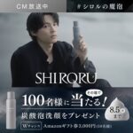 SHIRORU(シロル) クリスタルホイップ ブラック〈炭酸泡洗顔〉の無料サンプルプレゼント