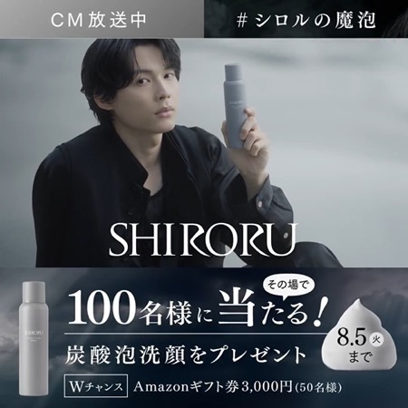 SHIRORU(シロル) クリスタルホイップ ブラック〈炭酸泡洗顔〉の無料サンプルプレゼント