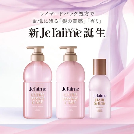 Je l'aime(ジュレーム) レイヤード シャンプーの無料サンプルプレゼント