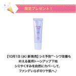Asmy(アズミー) センシティブ ピタモイスチュアUVベースの無料サンプルプレゼント