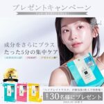 Pureal（ピュレア） ハイドレイトエッセンスマスク〈シートマスク〉の無料サンプルプレゼント