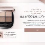 コスメデコルテ スキンシャドウ デザイニング パレットの無料サンプルプレゼント
