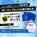 コラージュフルフル スカルプシャンプーの無料サンプルプレゼント