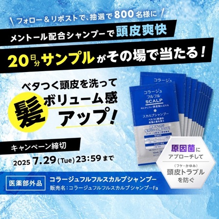 コラージュフルフル スカルプシャンプーの無料サンプルプレゼント