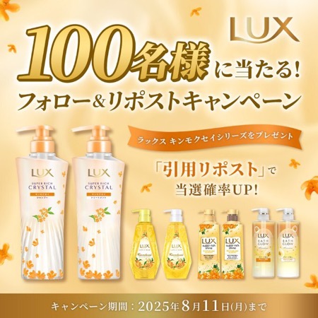 ラックス キンモクセイシリーズの無料サンプルプレゼント
