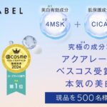 アクアレーベル トリートメントミルク ブライトニング〈乳液〉の無料サンプルプレゼント