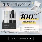 athé(アッテ) メレーザー プログラミングAP〈美容液〉の無料サンプルプレゼント