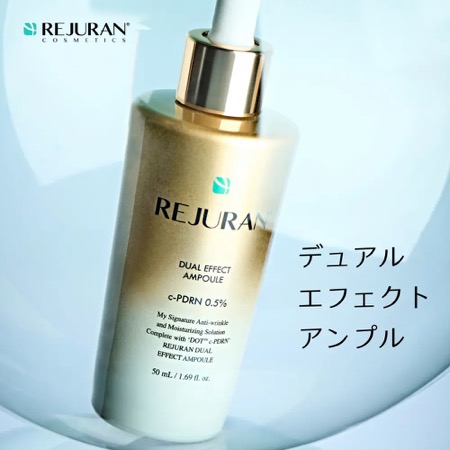 REJURAN(リジュラン) デュアルエフェクトアンプル〈美容液〉の無料サンプルプレゼント