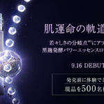 コスメデコルテ ユース パワー エッセンス ローション〈化粧水〉の無料サンプルプレゼント