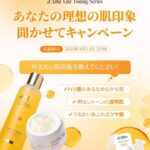 d'Alba(ダルバ) ビタトーニングお試しキットの無料サンプルプレゼント