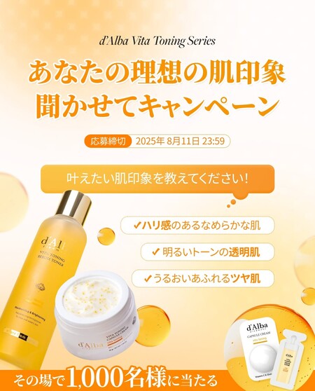 d'Alba(ダルバ) ビタトーニングお試しキットの無料サンプルプレゼント