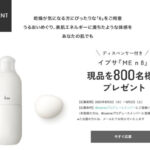 イプサ ＭＥ ｎ 8〈化粧液〉の無料サンプルプレゼント