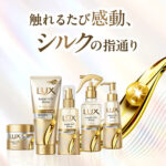 LUX(ラックス) スーパーリッチシャイン ダメージリペア 補修シャンプーの無料サンプルプレゼント