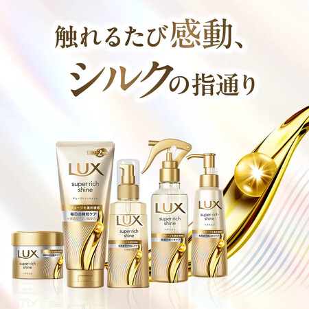 LUX(ラックス) スーパーリッチシャイン ダメージリペア 補修シャンプーの無料サンプルプレゼント