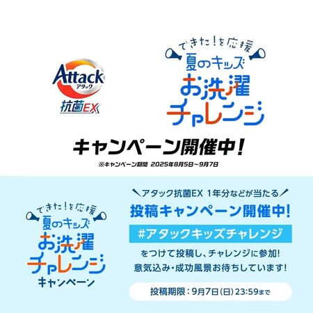 花王 アタック 洗剤１年分の無料サンプルプレゼント