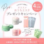 ビービーラボラトリーズ モイストクリームマスクPro.の無料サンプルプレゼント