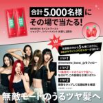 MEMEME モイストブーストシャンプー&トリートメントの無料サンプルプレゼント