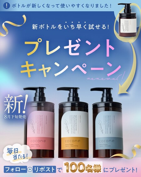 cocone(ココネ) クレイクリームシャンプーの無料サンプルプレゼント