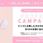 Chione (キオネー) 化粧水&クリーム&美容液の無料サンプルプレゼント