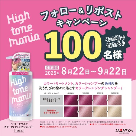 ハイトーンマニア カラークレンジングシャンプーの無料サンプルプレゼント