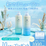 Off&Relax フラッフィーリフレッシュ シャンプー&トリートメント 現品or試供品の無料サンプルプレゼント